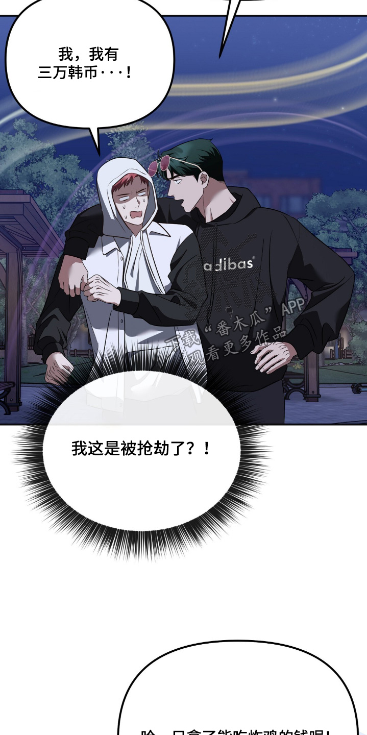 冤家恋爱脚本漫画,第79章：【第二季】拜托你一件事1图