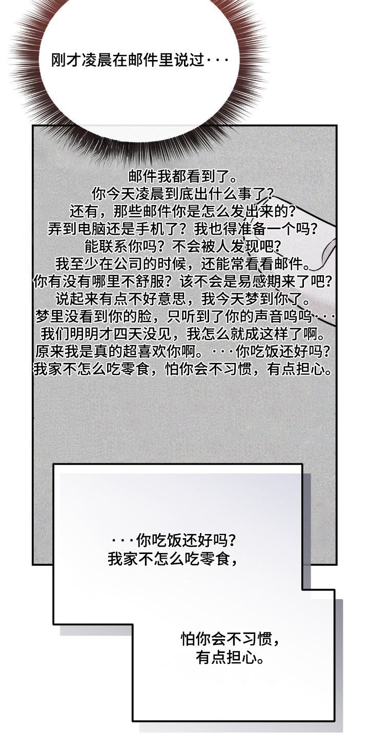冤家恋爱脚本漫画,第85章：【第二季】找到了5图