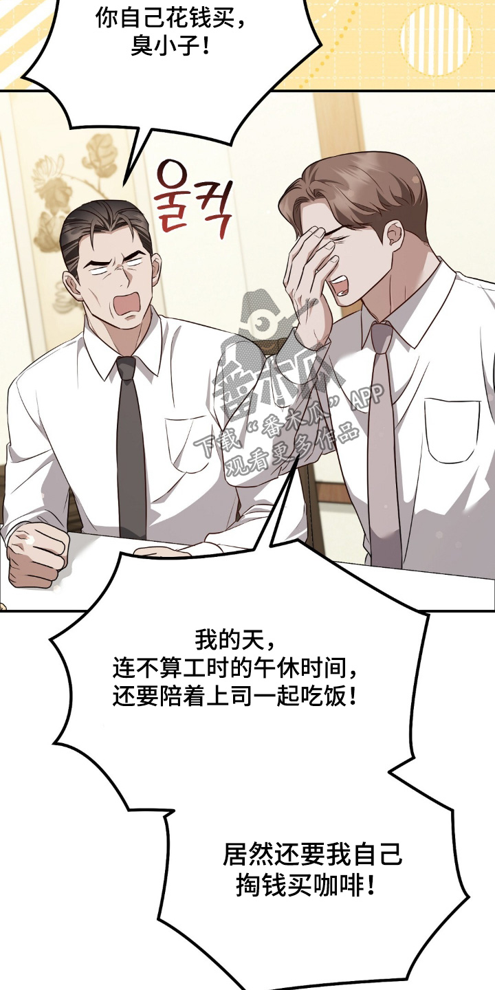 冤家恋爱脚本漫画,第75章：【第二季】真的不满意5图