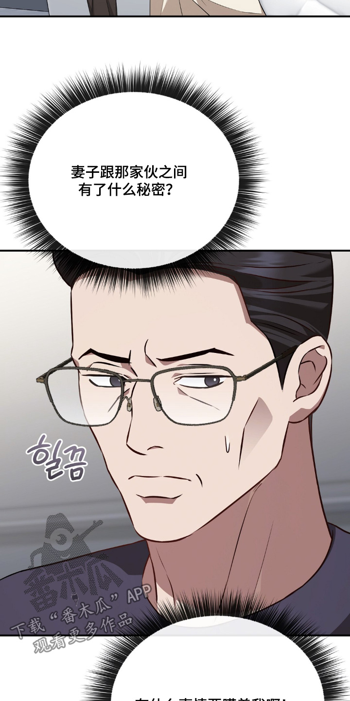 冤家恋爱脚本漫画,第84章：【第二季】这是什么5图