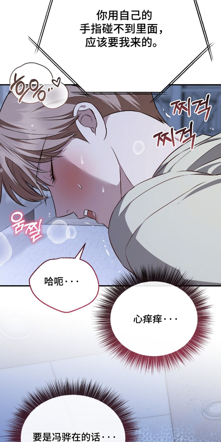 冤家恋爱脚本漫画,第91章：【第二季】看清楚1图