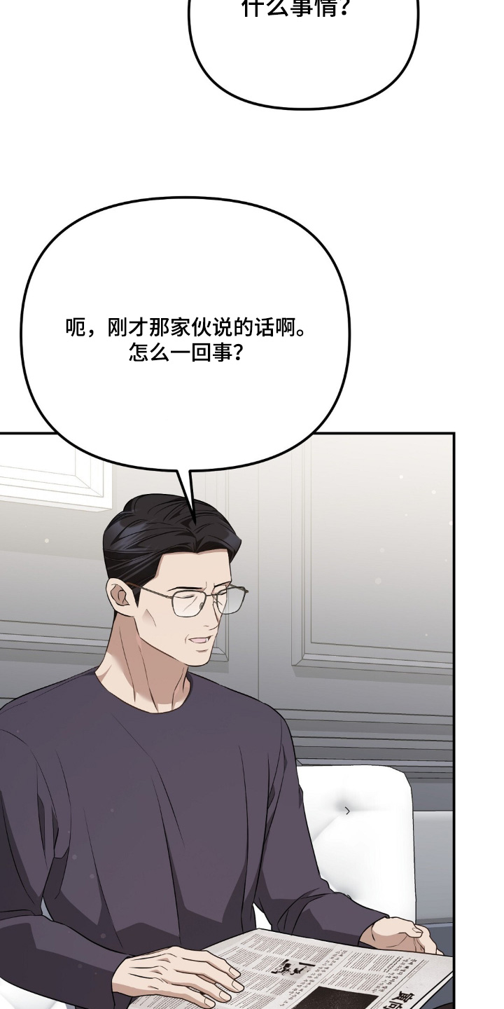 冤家恋爱脚本漫画,第84章：【第二季】这是什么2图