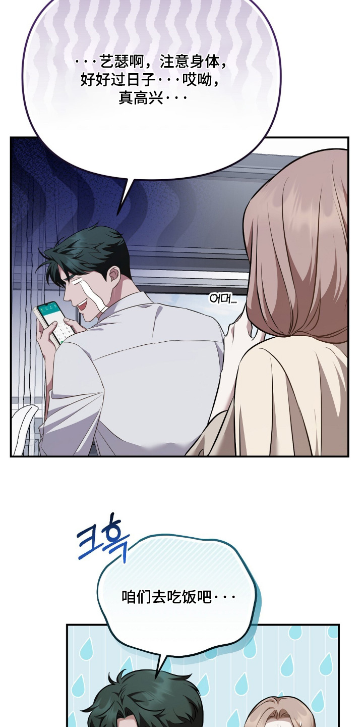 冤家恋爱脚本漫画,第74章：【第二季】我赢了2图