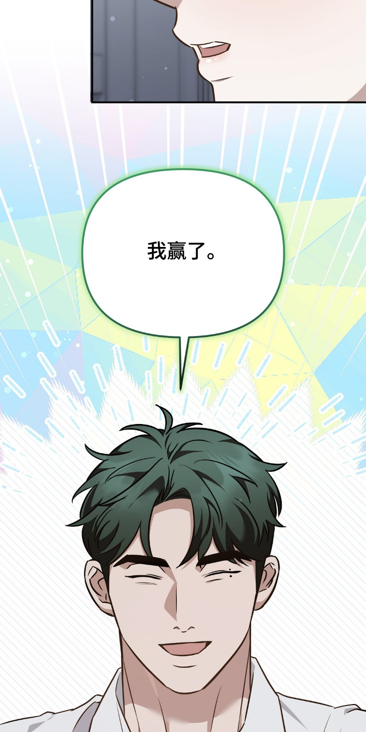 冤家恋爱脚本漫画,第74章：【第二季】我赢了2图