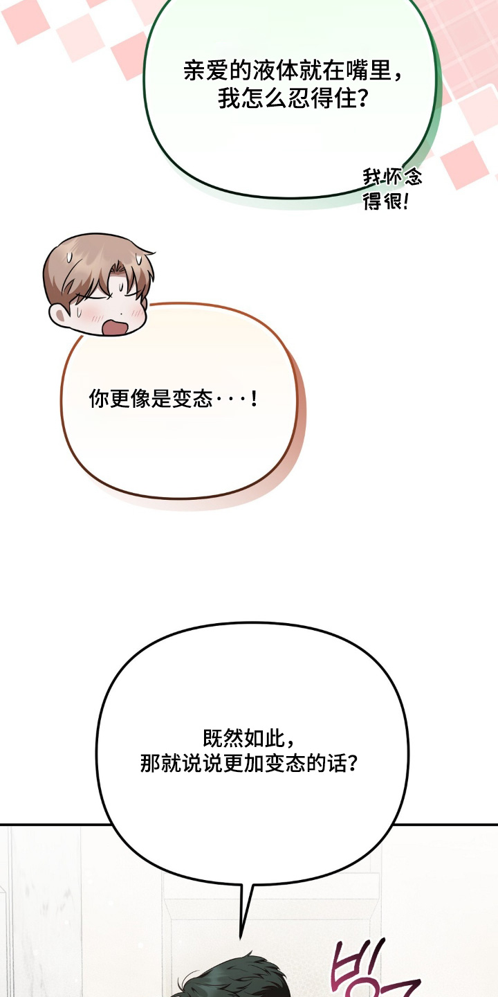 冤家恋爱脚本漫画,第87章：【第二季】太怀念了4图