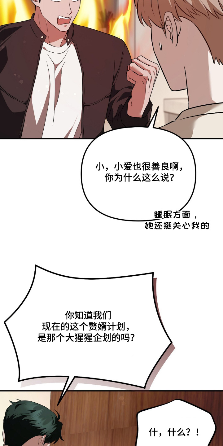 冤家恋爱脚本漫画,第86章：【第二季】该做的事情1图
