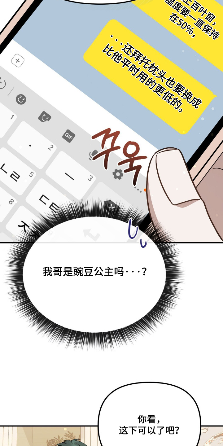 冤家恋爱脚本漫画,第78章：【第二季】我们出去一会3图