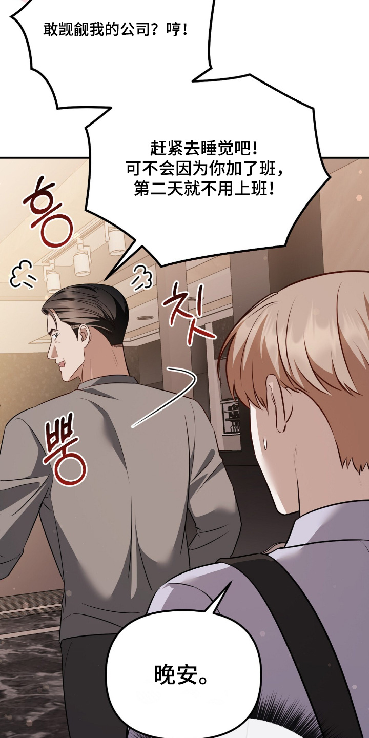 冤家恋爱脚本漫画,第94章：【第二季】辛苦你了4图