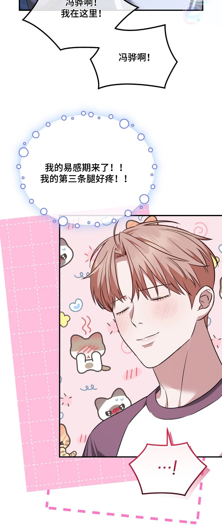 冤家恋爱脚本漫画,第81章：【第二季】你在哪里4图