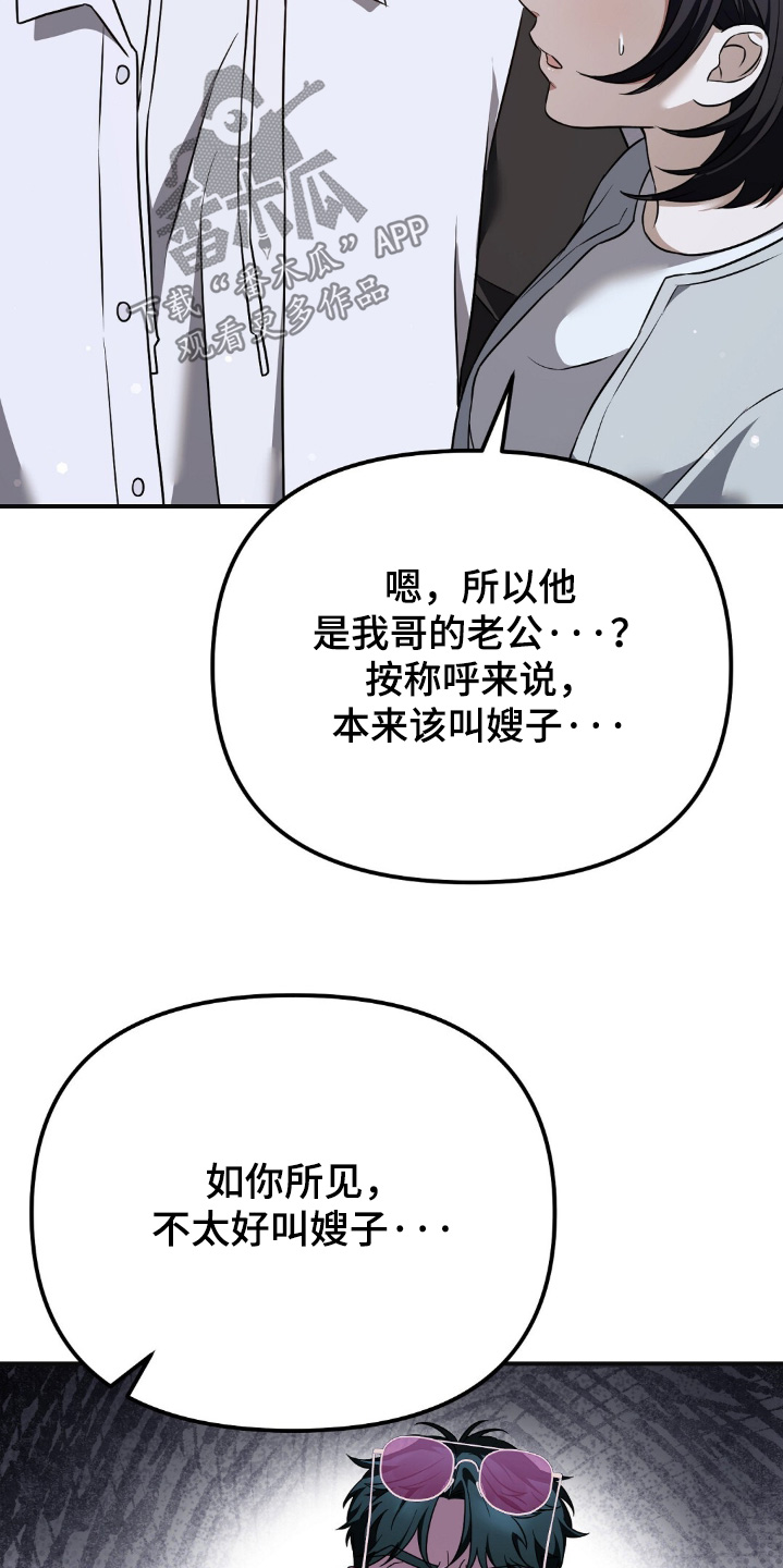 冤家恋爱脚本漫画,第79章：【第二季】拜托你一件事5图