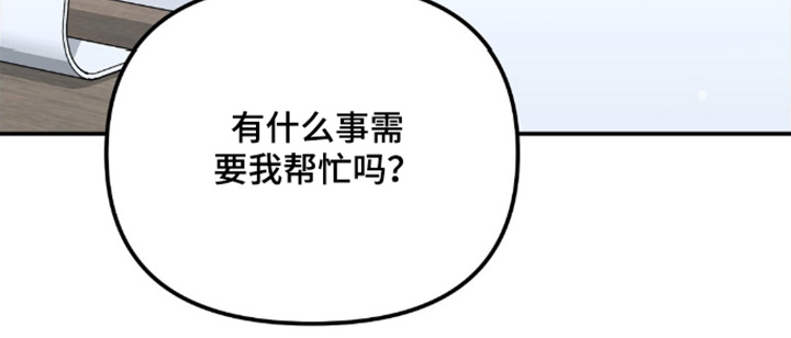 冤家恋爱脚本漫画,第92章：【第二季】有什么要帮忙的5图