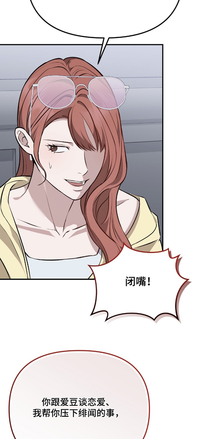 冤家恋爱脚本漫画,第89章：【第二季】既然如此4图