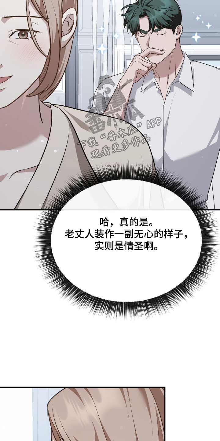 冤家恋爱脚本漫画,第74章：【第二季】我赢了5图