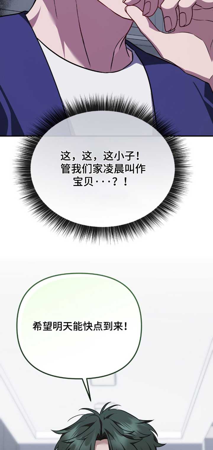 冤家恋爱脚本漫画,第88章：【第二季】回来了4图