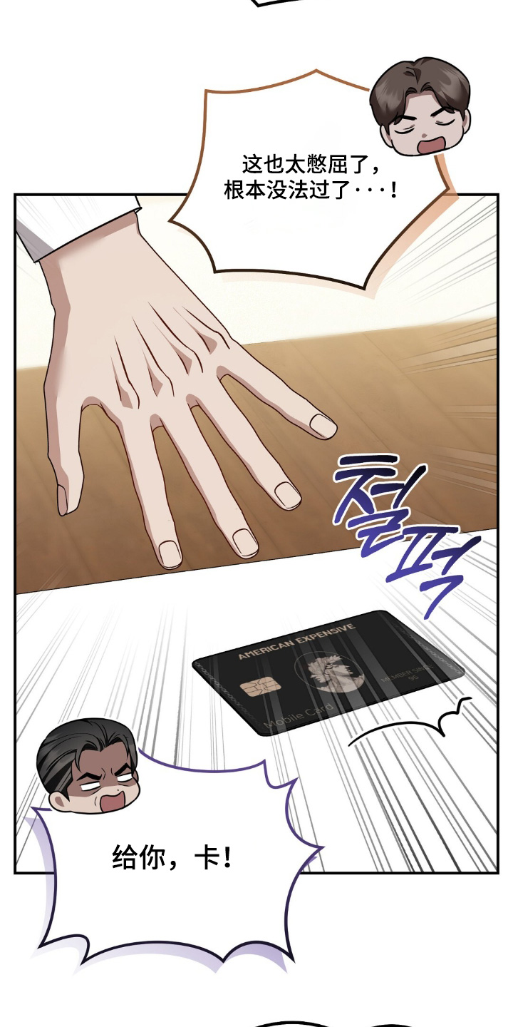 冤家恋爱脚本漫画,第75章：【第二季】真的不满意1图