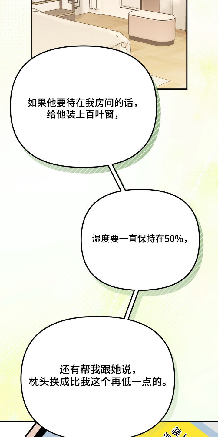 冤家恋爱脚本漫画,第78章：【第二季】我们出去一会2图