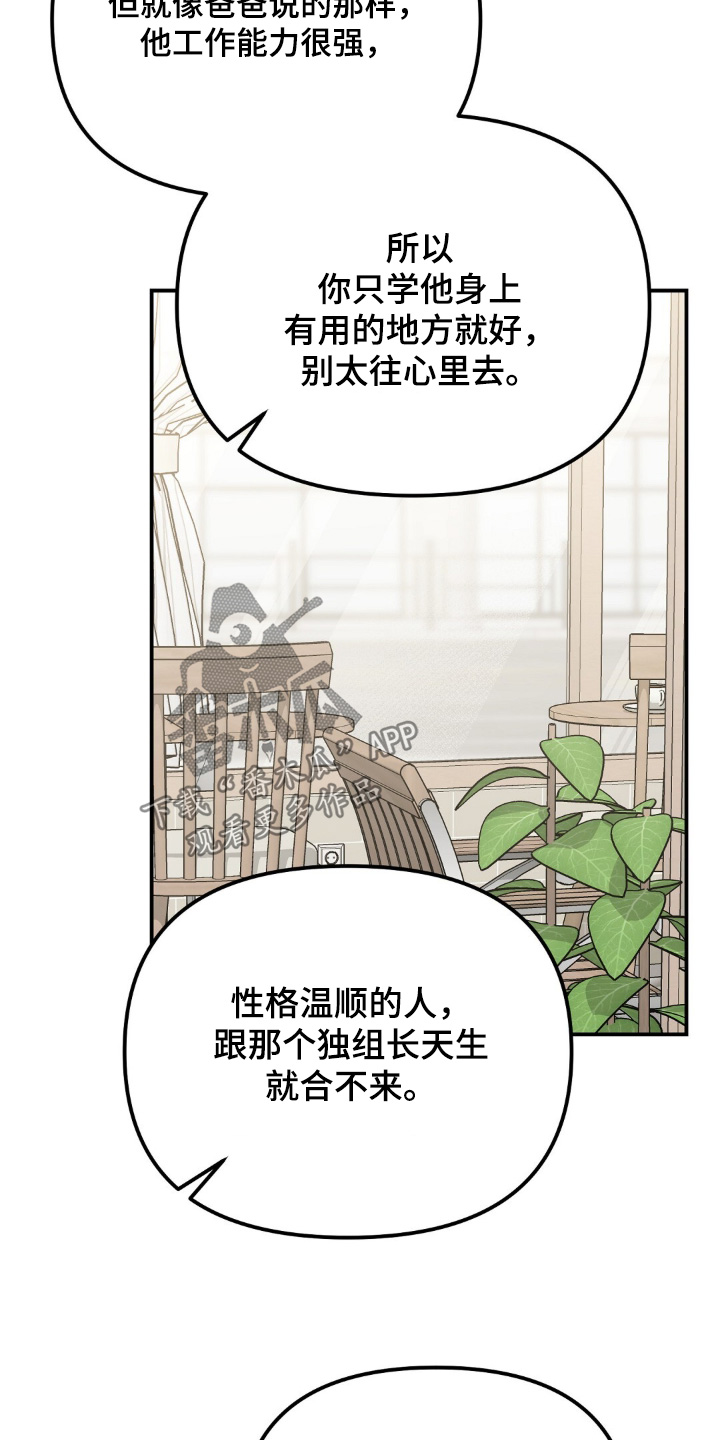 冤家恋爱脚本漫画,第76章：【第二季】谢谢大哥关心4图