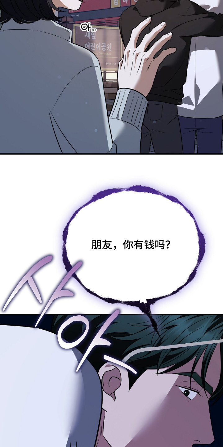 冤家恋爱脚本漫画,第79章：【第二季】拜托你一件事4图