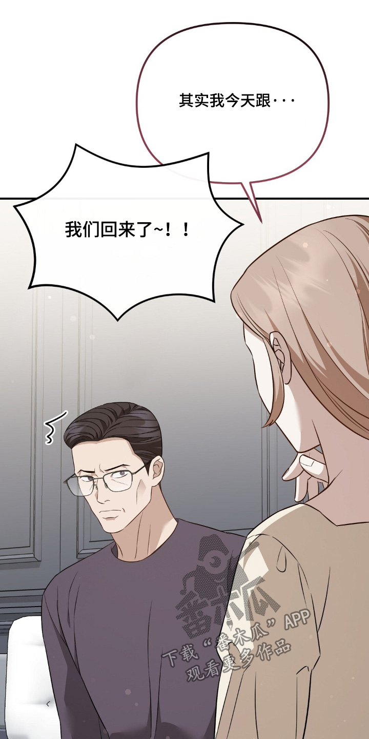 冤家恋爱脚本漫画,第84章：【第二季】这是什么4图