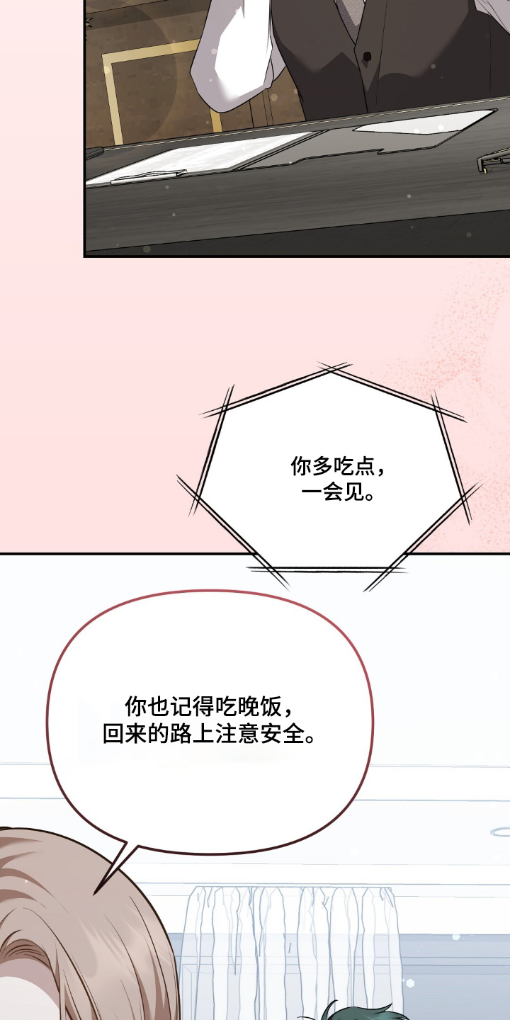 冤家恋爱脚本漫画,第74章：【第二季】我赢了4图
