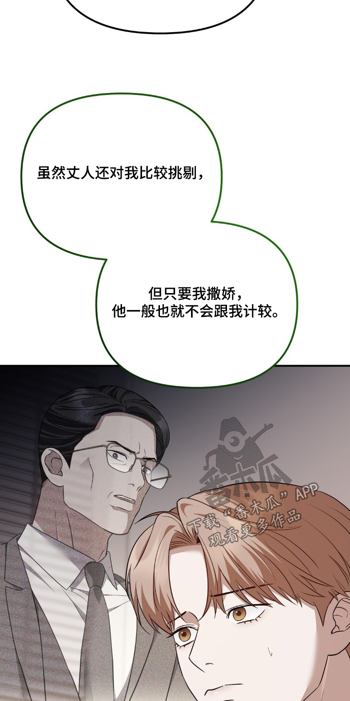 冤家恋爱脚本漫画,第86章：【第二季】该做的事情4图