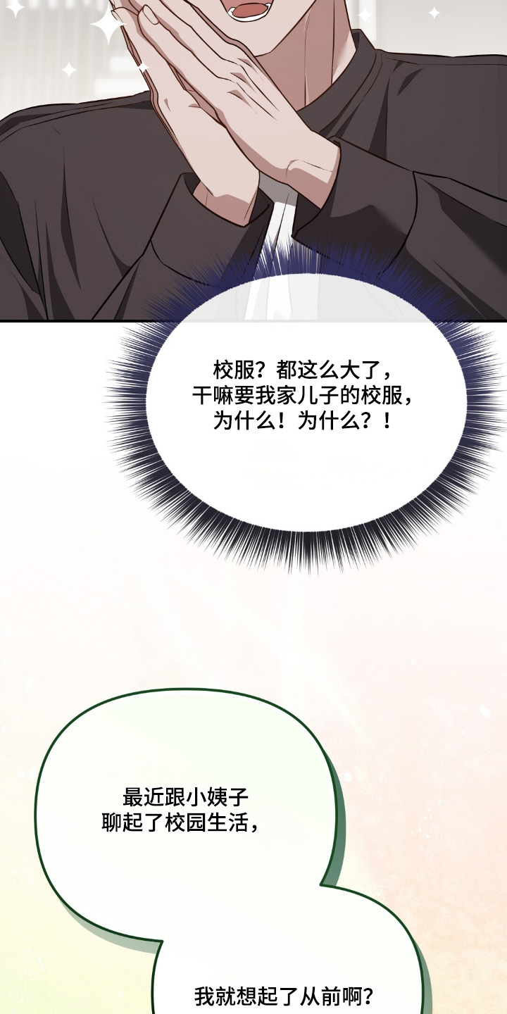 冤家恋爱脚本漫画,第84章：【第二季】这是什么2图