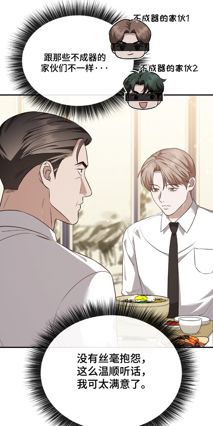冤家恋爱脚本漫画,第75章：【第二季】真的不满意2图