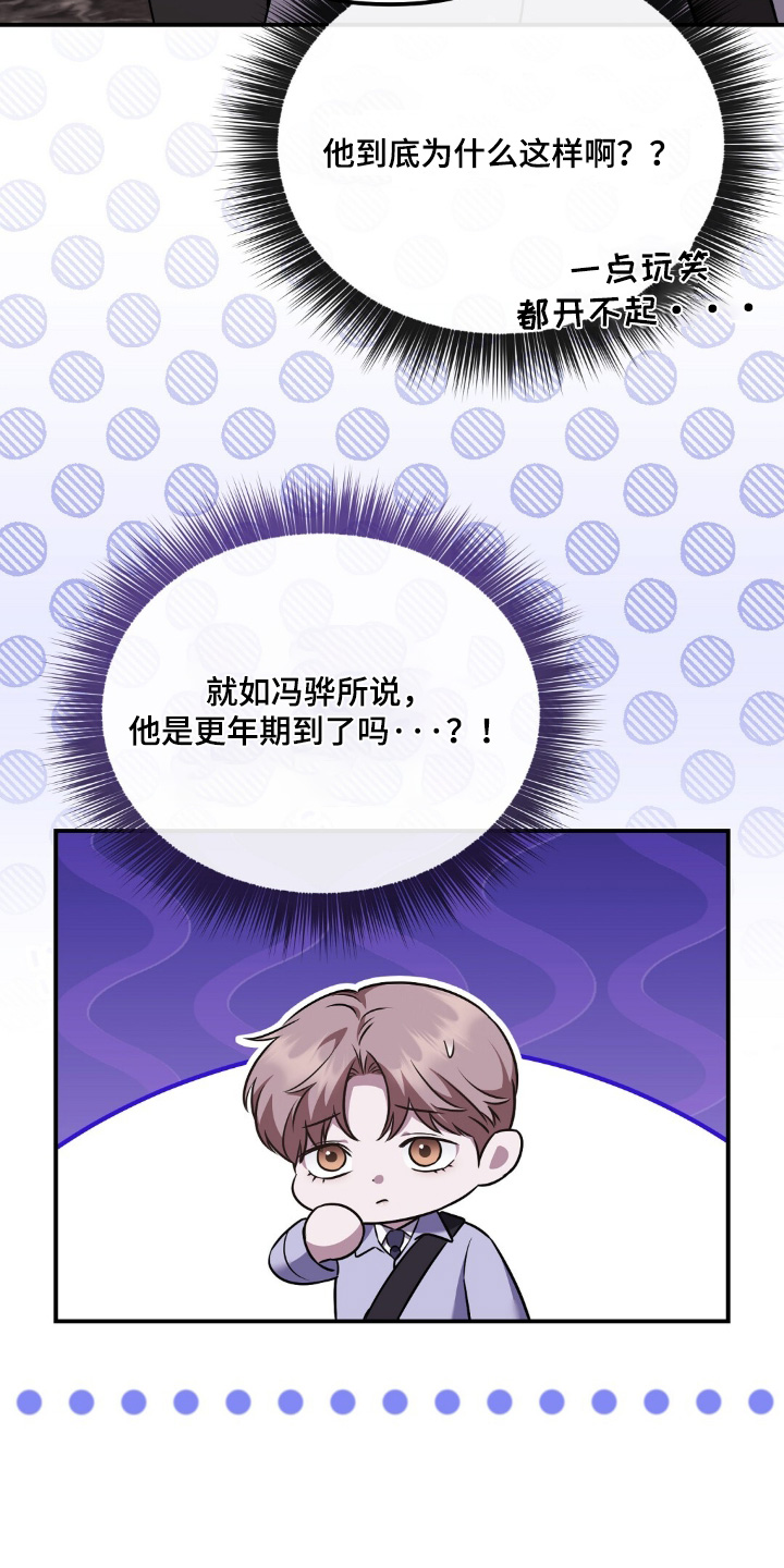 冤家恋爱脚本漫画,第94章：【第二季】辛苦你了5图