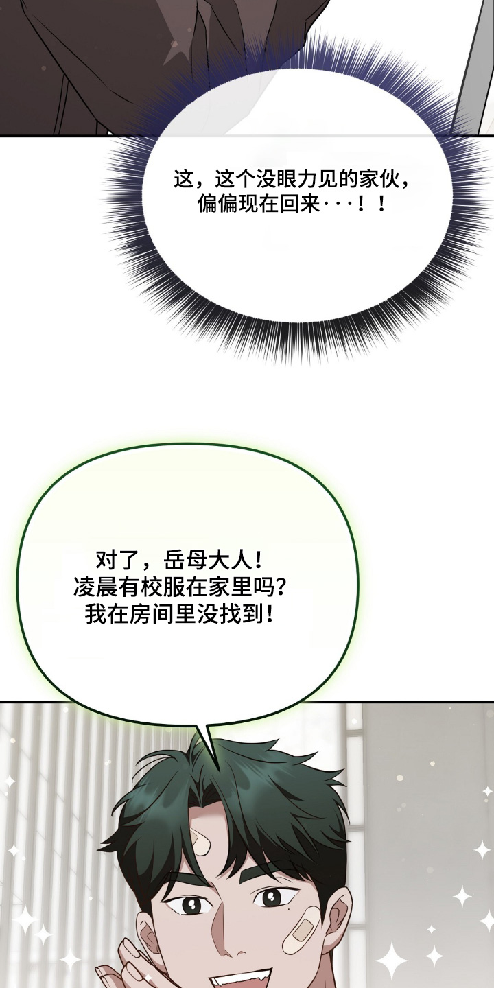 冤家恋爱脚本漫画,第84章：【第二季】这是什么1图