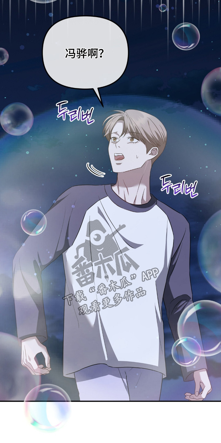 冤家恋爱脚本漫画,第81章：【第二季】你在哪里5图