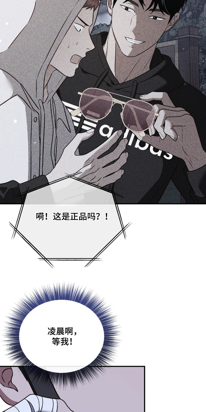 冤家恋爱脚本漫画,第81章：【第二季】你在哪里5图