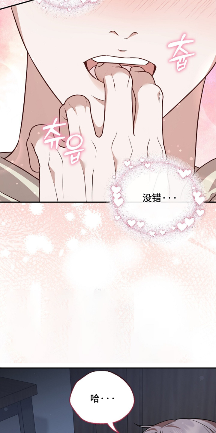 冤家恋爱脚本漫画,第91章：【第二季】看清楚2图