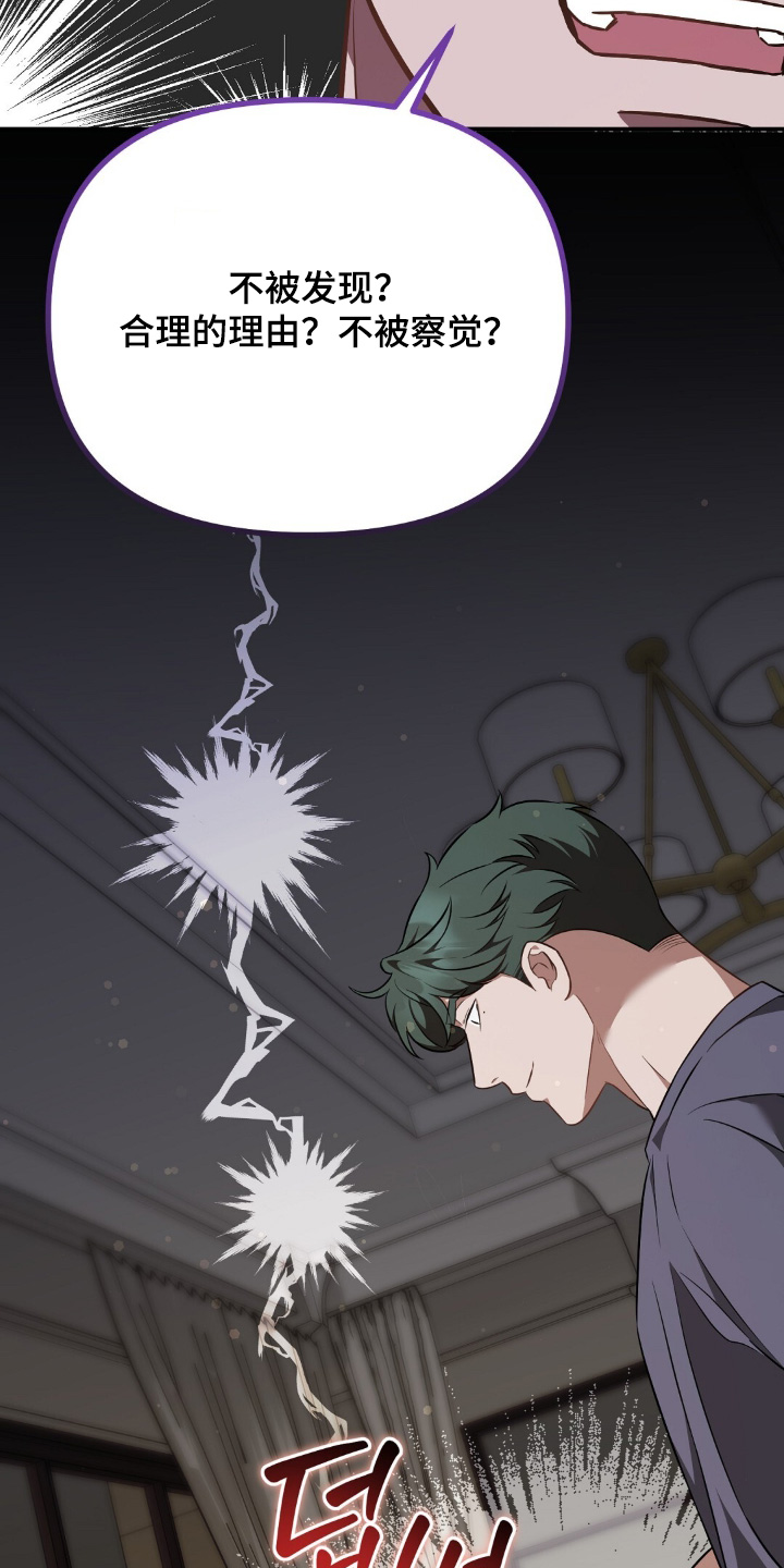 冤家恋爱脚本漫画,第78章：【第二季】我们出去一会3图