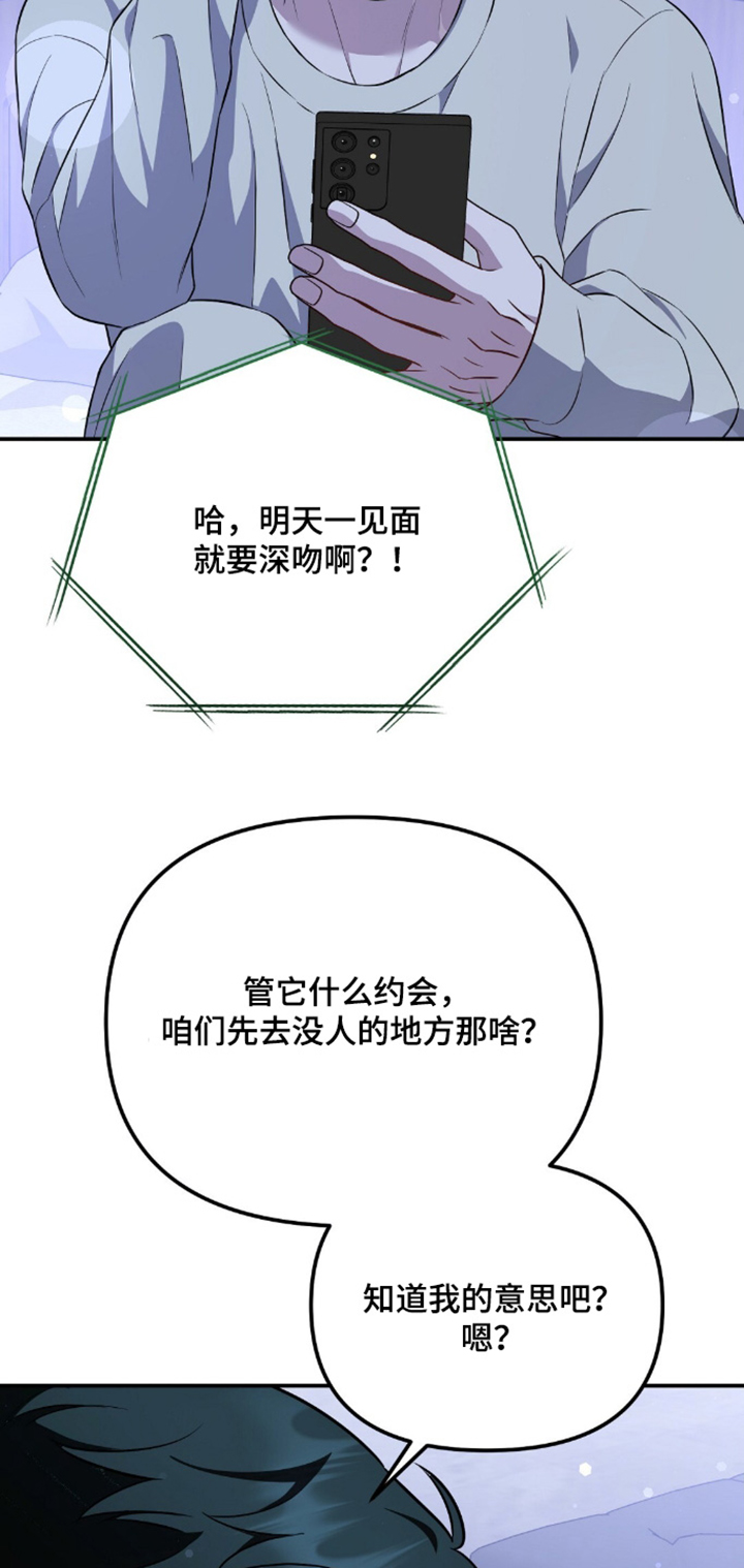冤家恋爱脚本漫画,第90章：【第二季】你是不是疯了5图