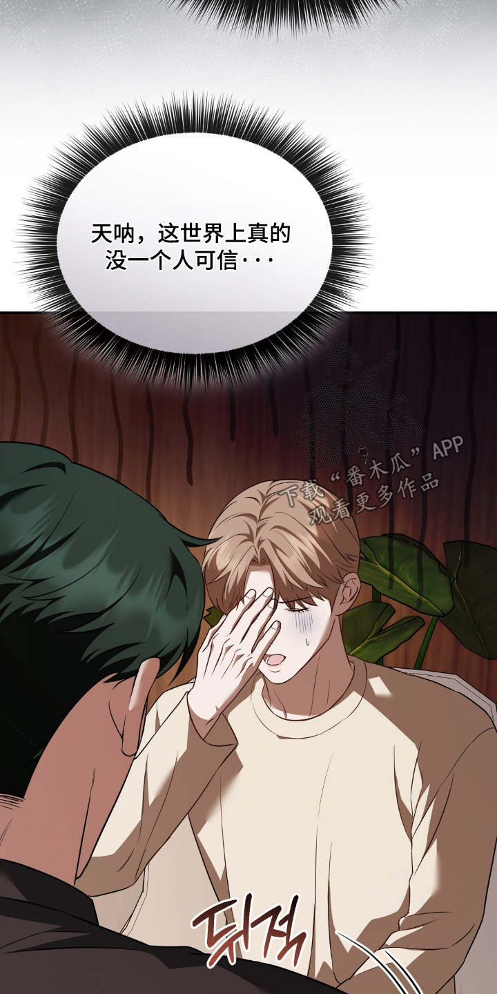 冤家恋爱脚本漫画,第86章：【第二季】该做的事情4图
