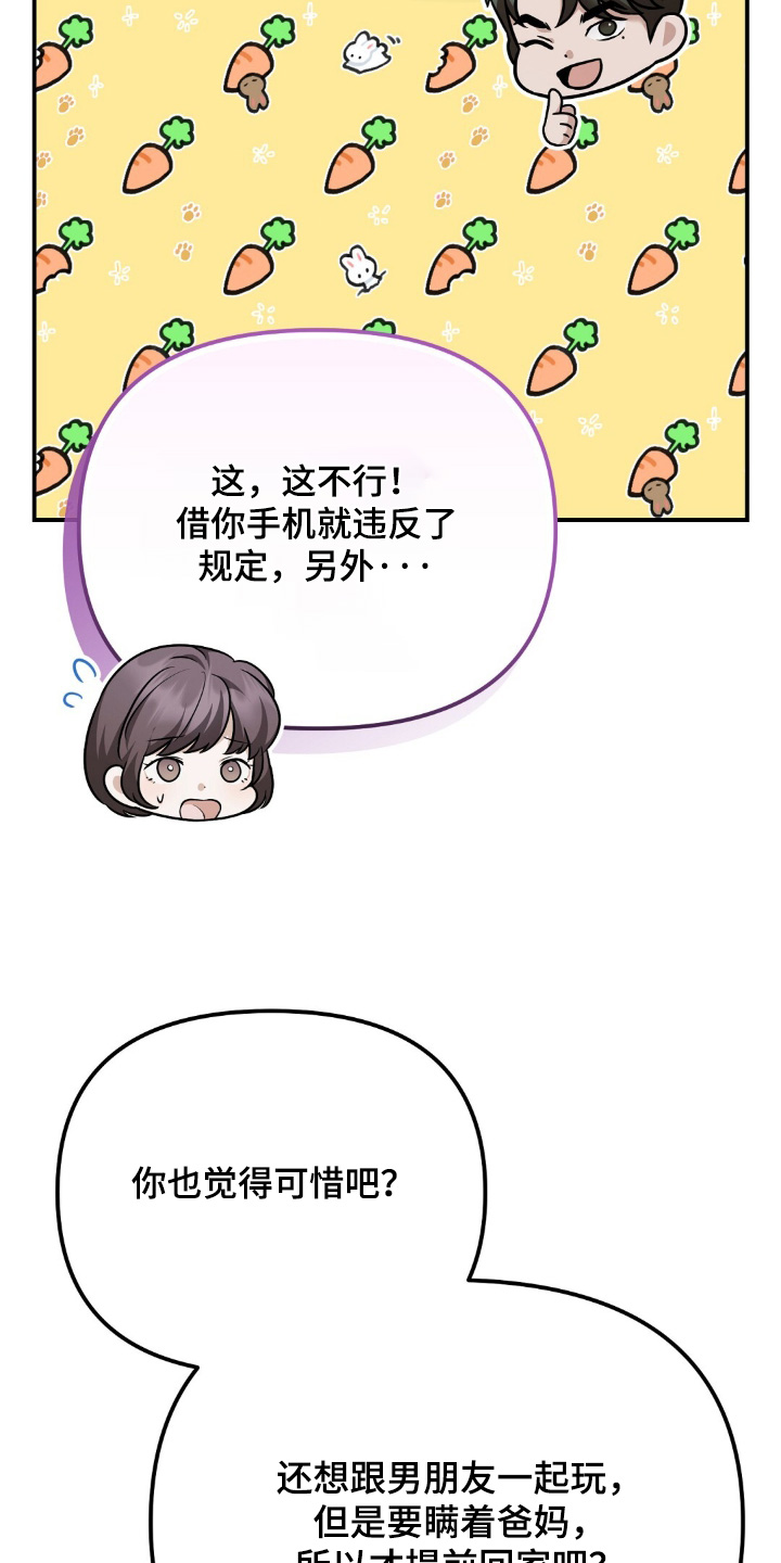 冤家恋爱脚本漫画,第78章：【第二季】我们出去一会5图