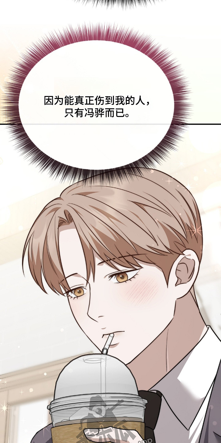 冤家恋爱脚本漫画,第76章：【第二季】谢谢大哥关心1图