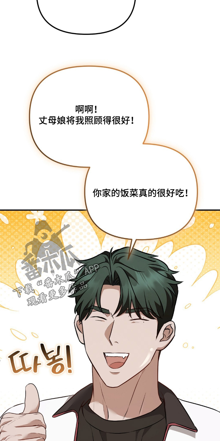 冤家恋爱脚本漫画,第93章：【第二季】全都好吃1图