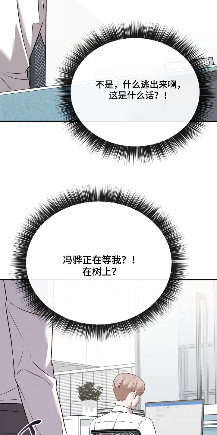 冤家恋爱脚本漫画,第82章：【第二季】跟传闻一样2图