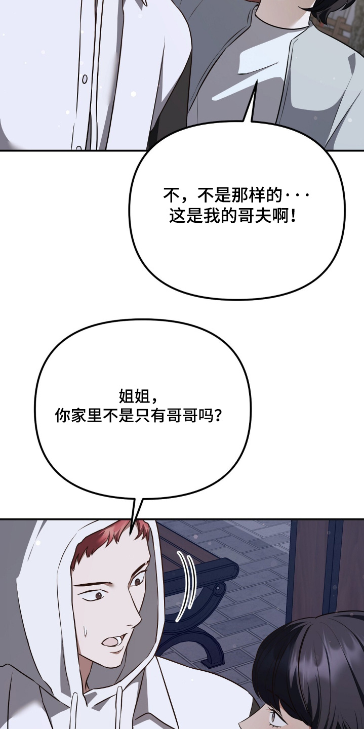 冤家恋爱脚本漫画,第79章：【第二季】拜托你一件事4图