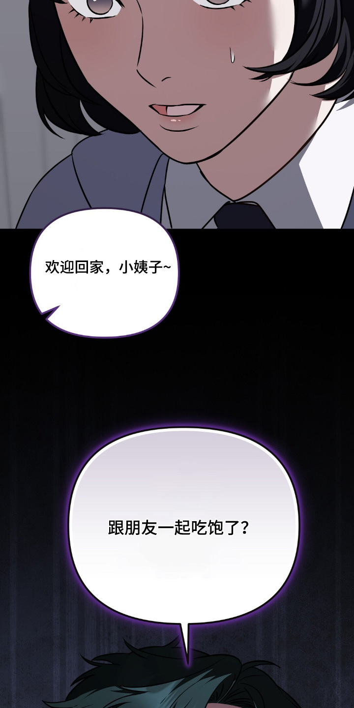 冤家恋爱脚本漫画,第77章：【第二季】欢迎回家5图