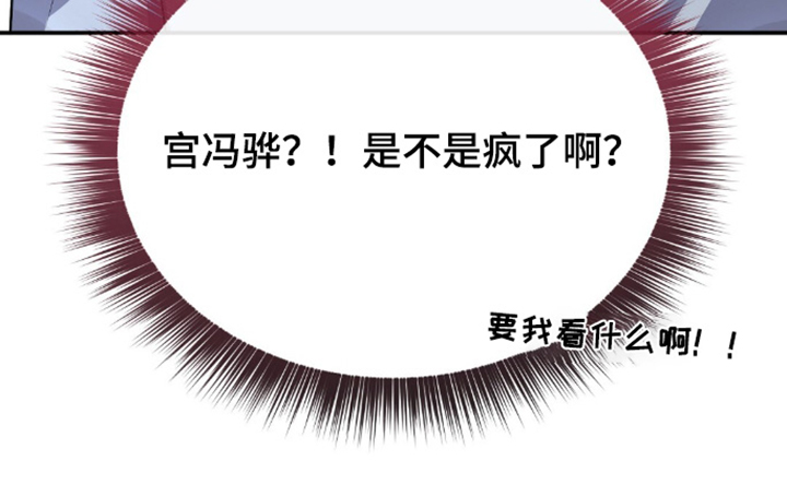 冤家恋爱脚本漫画,第90章：【第二季】你是不是疯了3图