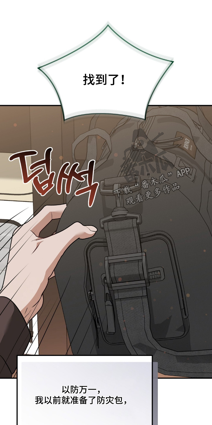 冤家恋爱脚本漫画,第85章：【第二季】找到了1图