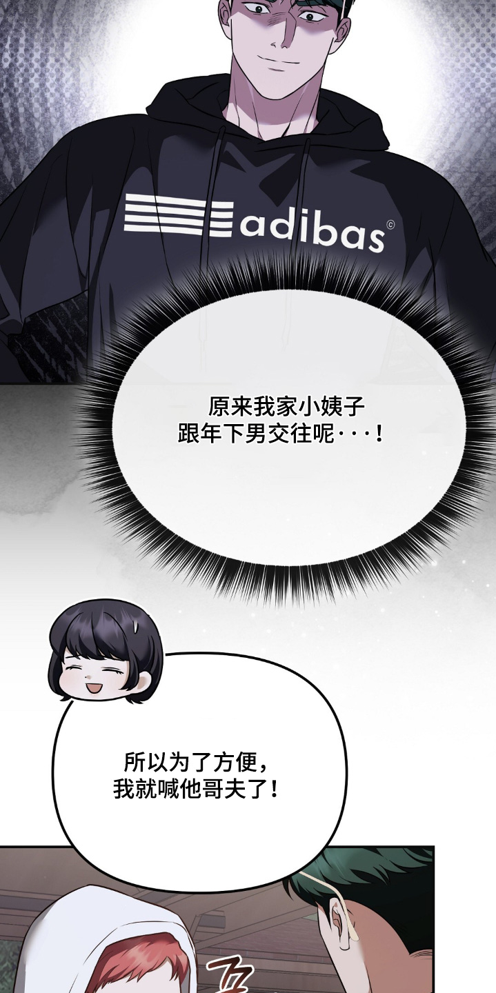 冤家恋爱脚本漫画,第79章：【第二季】拜托你一件事1图