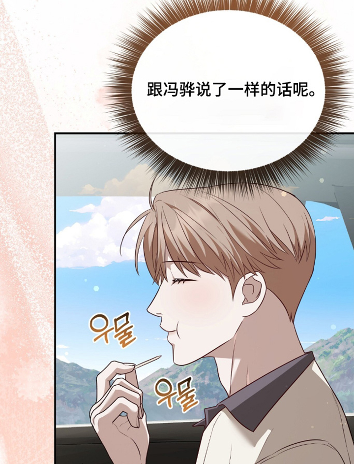 冤家恋爱脚本漫画,第88章：【第二季】回来了3图