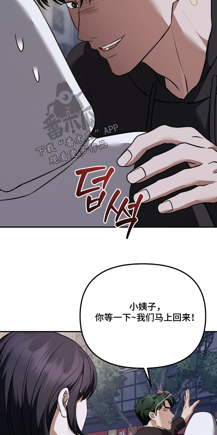 冤家恋爱脚本漫画,第79章：【第二季】拜托你一件事3图