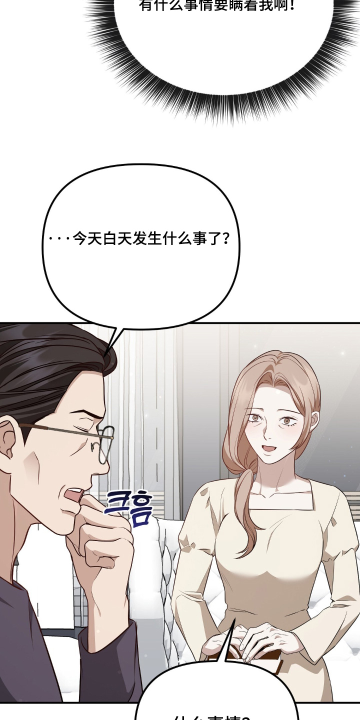 冤家恋爱脚本漫画,第84章：【第二季】这是什么1图