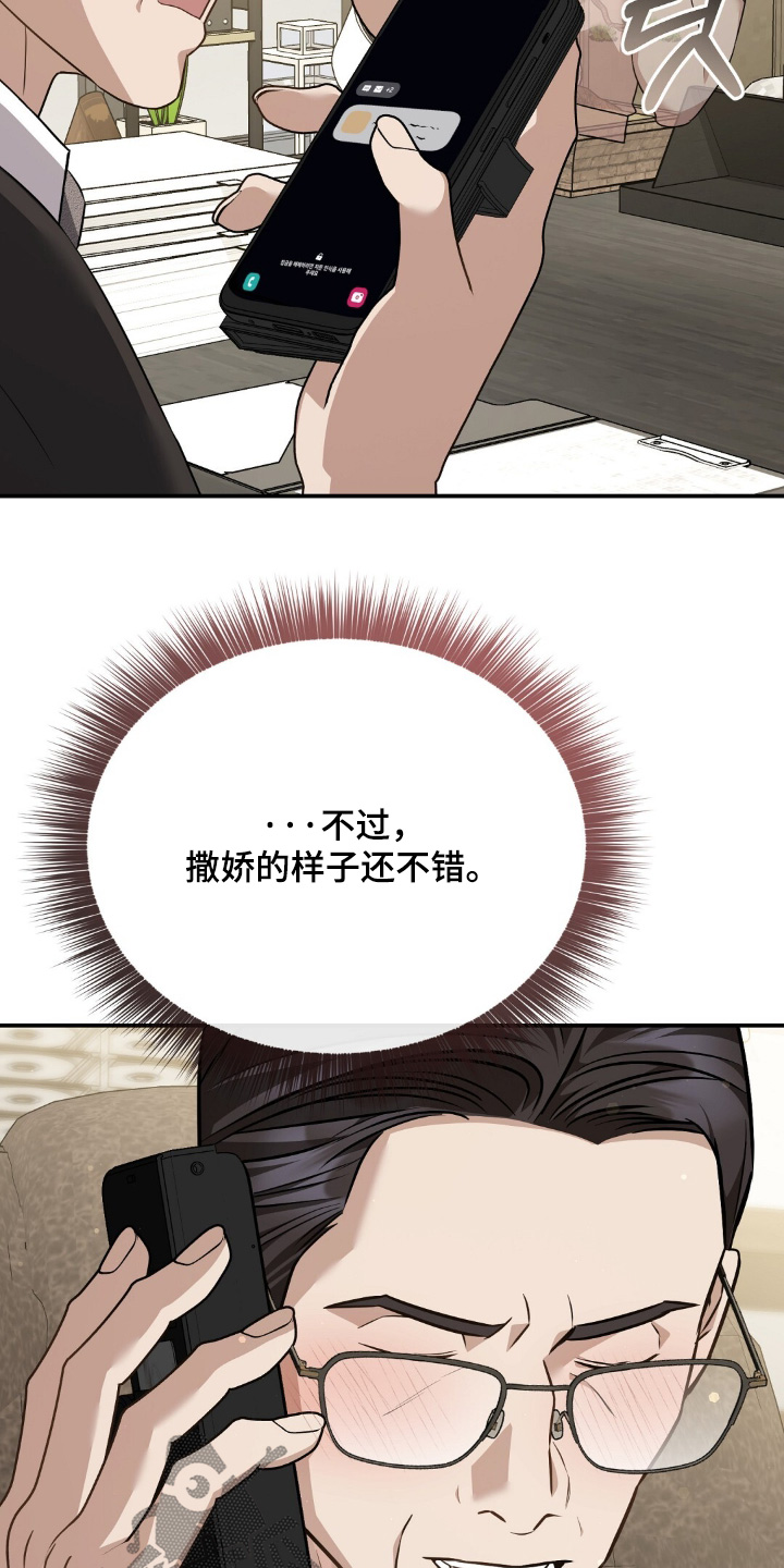 冤家恋爱脚本漫画,第74章：【第二季】我赢了5图