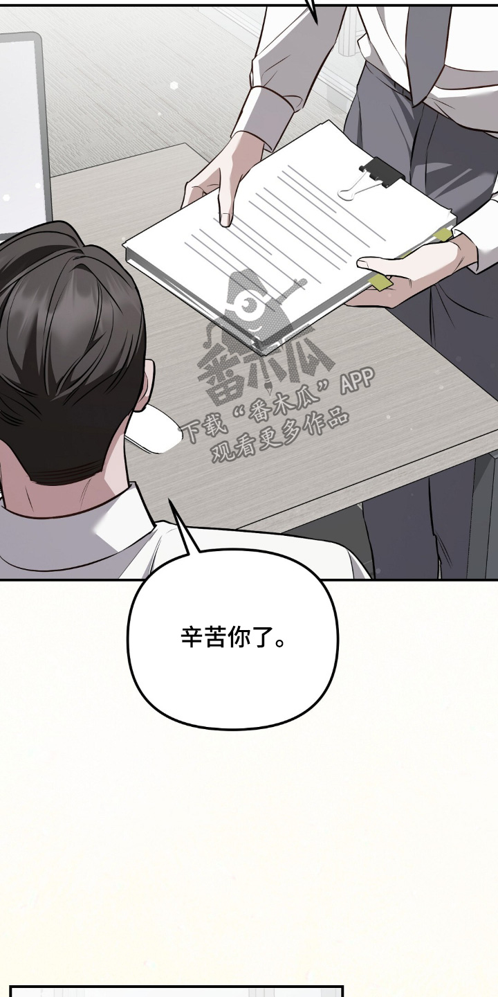 冤家恋爱脚本漫画,第94章：【第二季】辛苦你了1图