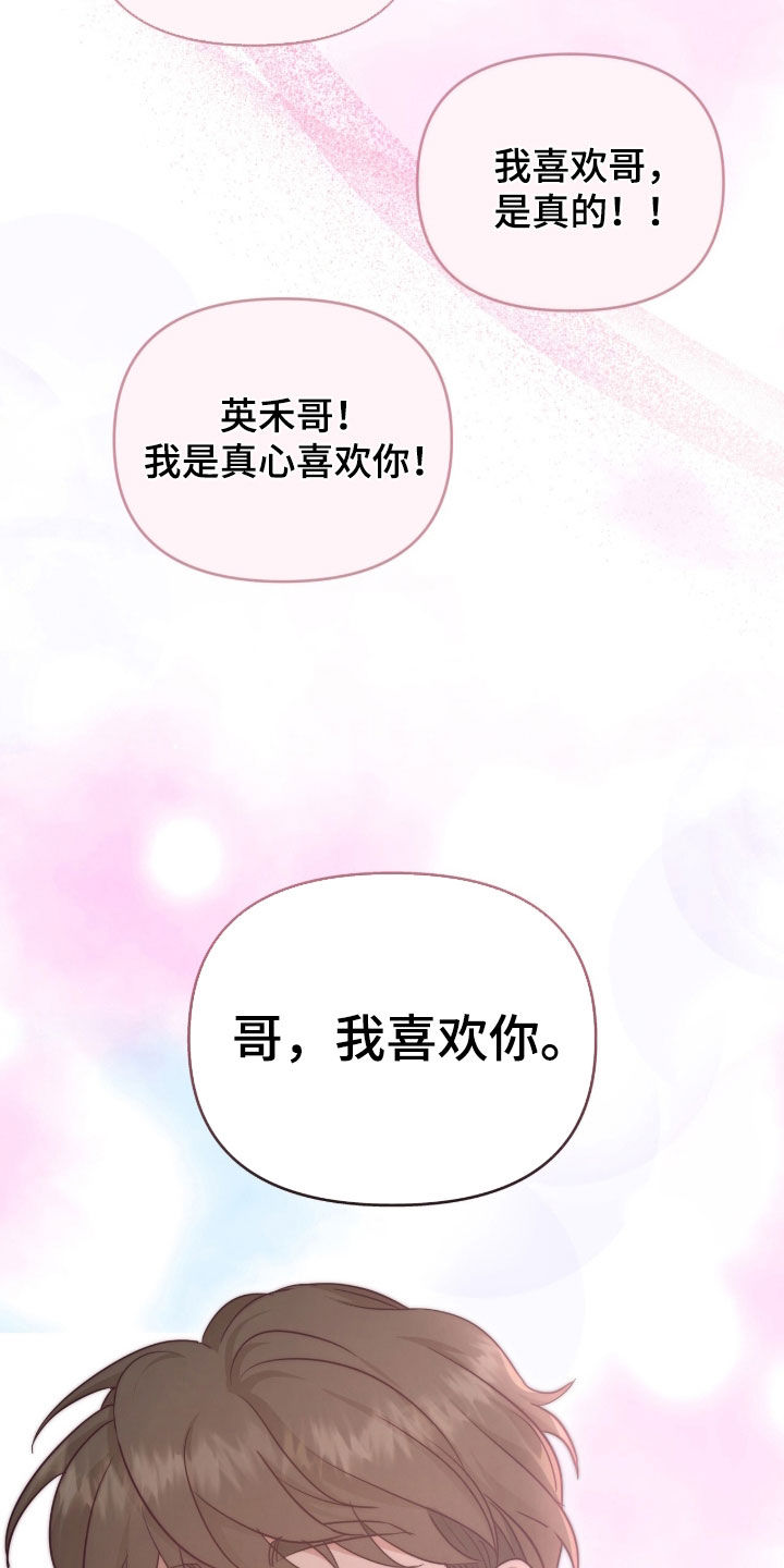 我的Alpha时代漫画,第77章：真心喜欢2图